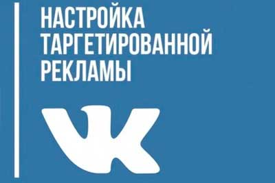 Настройка рекламы в VK